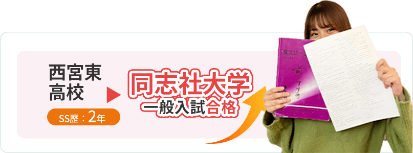 SS歴2年：神戸龍谷高校→森之宮医療大学鍼灸学科公募推薦合格