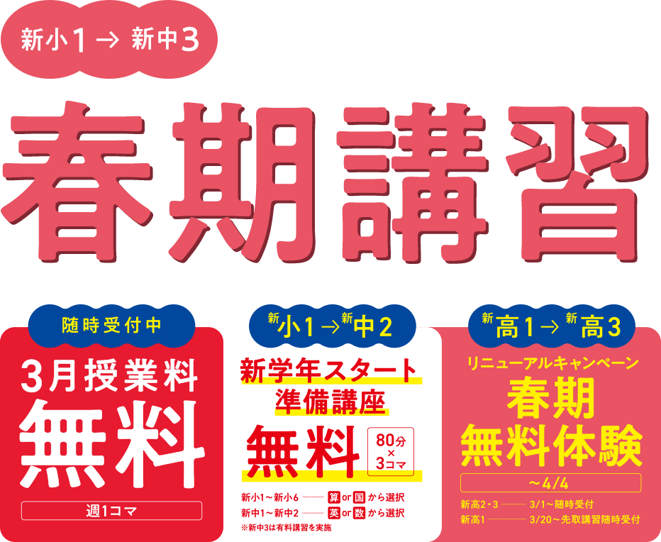 小学部・中学部・高等部