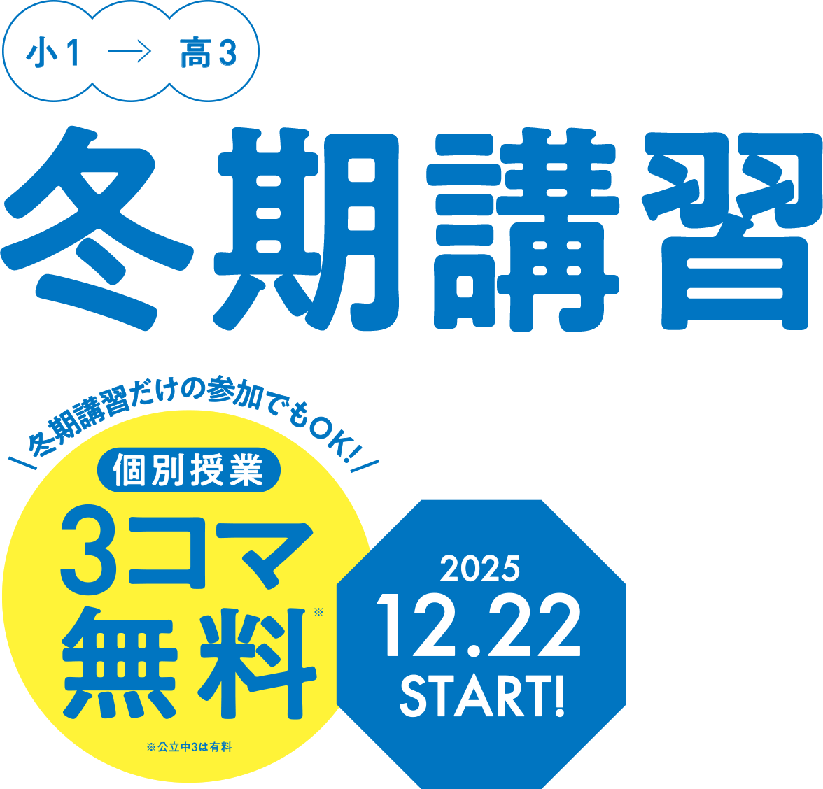 小学部・中学部・高等部