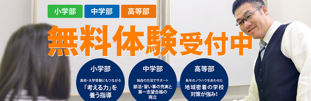 創造学園個別SSゼミナールの無料体験受付中