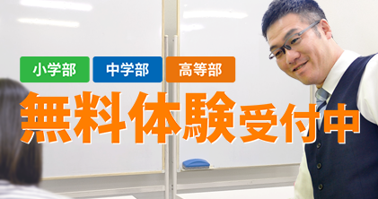 創造学園個別SSゼミナールの無料体験受付中