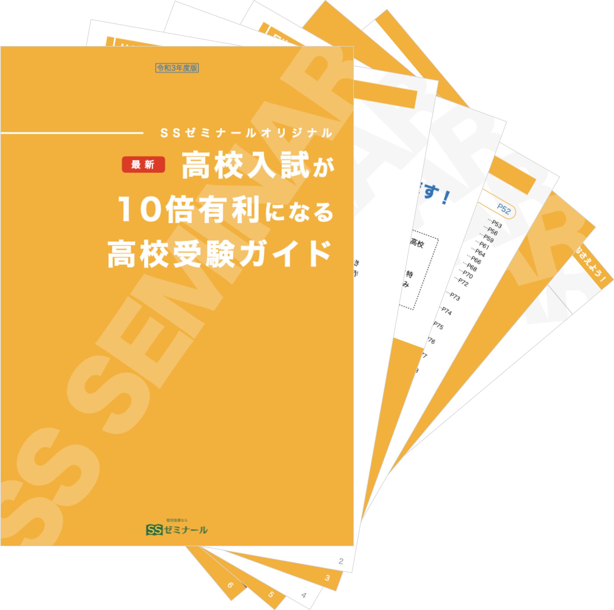 神奈川エリア 定期テスト対策 個別指導ならssゼミナール