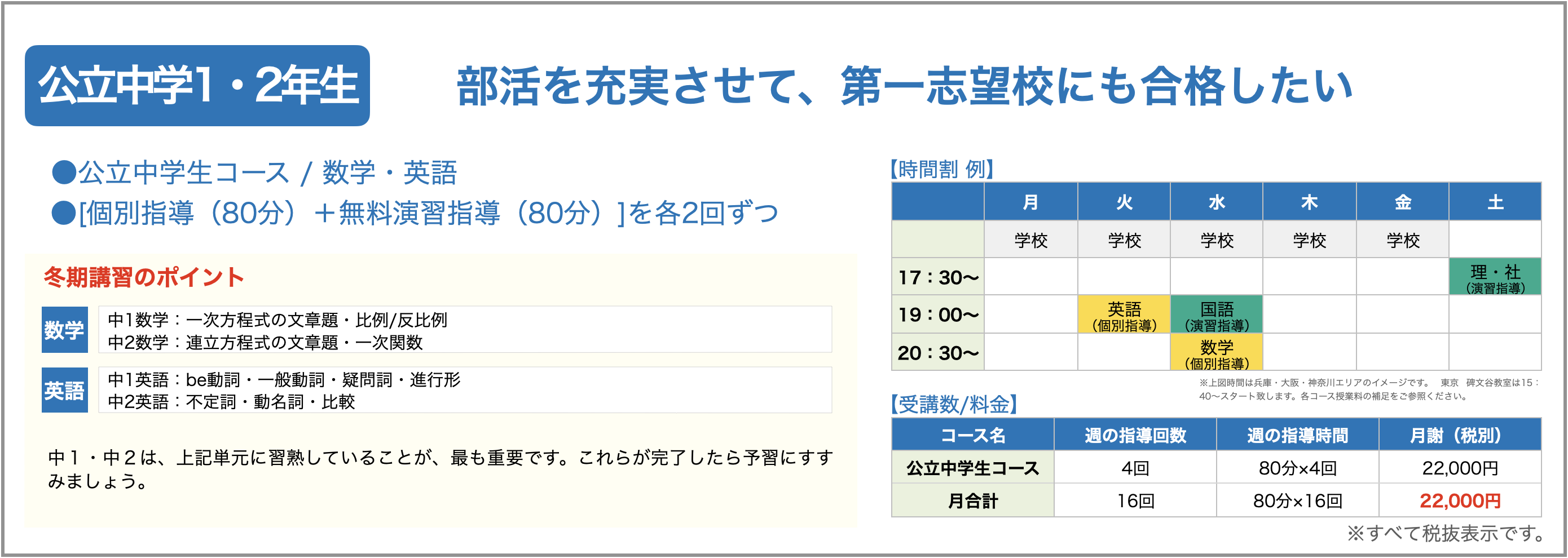 部活を充実させて、第一志望校にも合格したい
