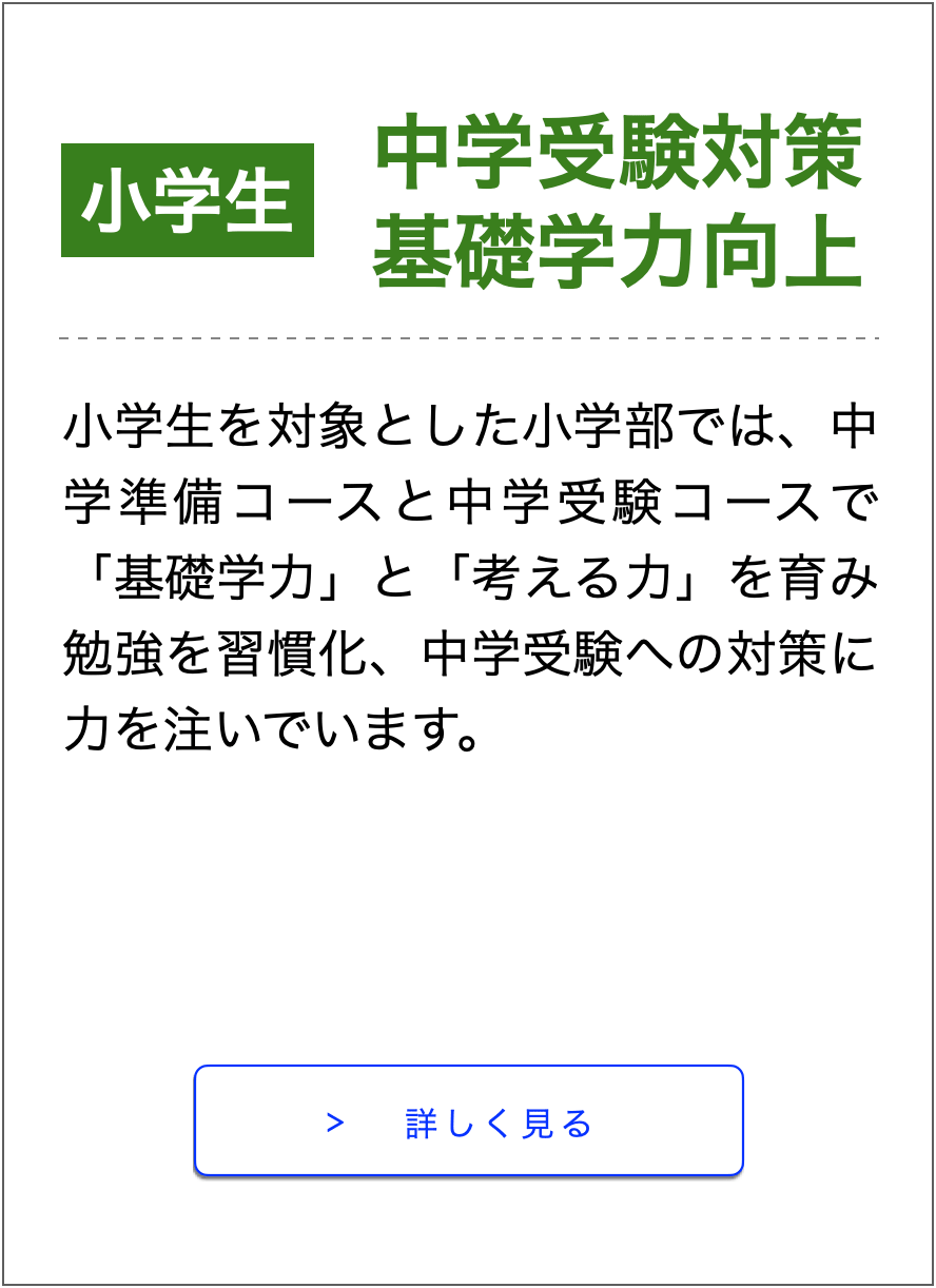 小学生