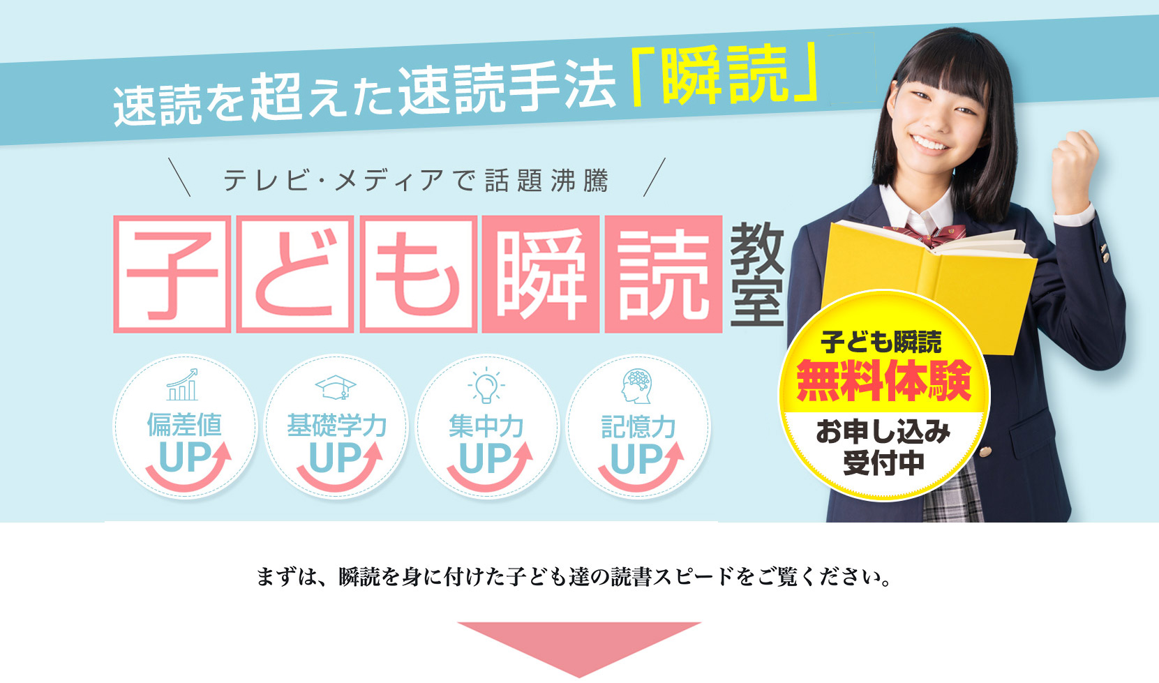 子ども瞬読教室